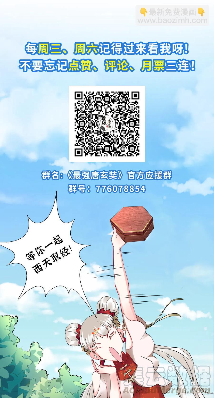 🍲最强唐玄奘（史上第一唐玄奘） 第76话 你好骚啊~ 第40页
