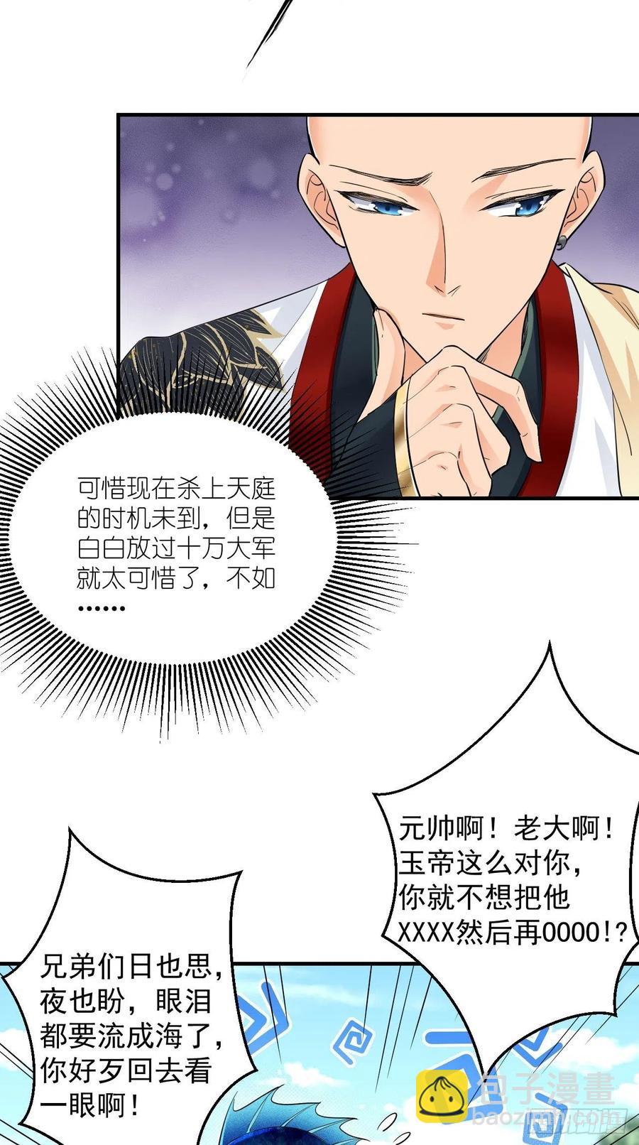 🍲最强唐玄奘（史上第一唐玄奘） 第76话 你好骚啊~ 第6页