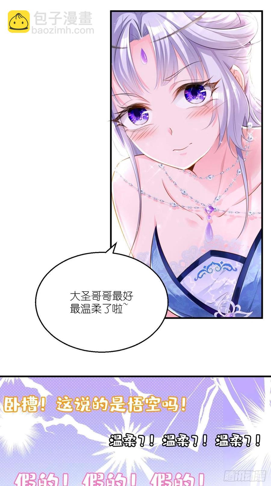 🍲最强唐玄奘（史上第一唐玄奘） 第78话 这是要开车？！ 第17页
