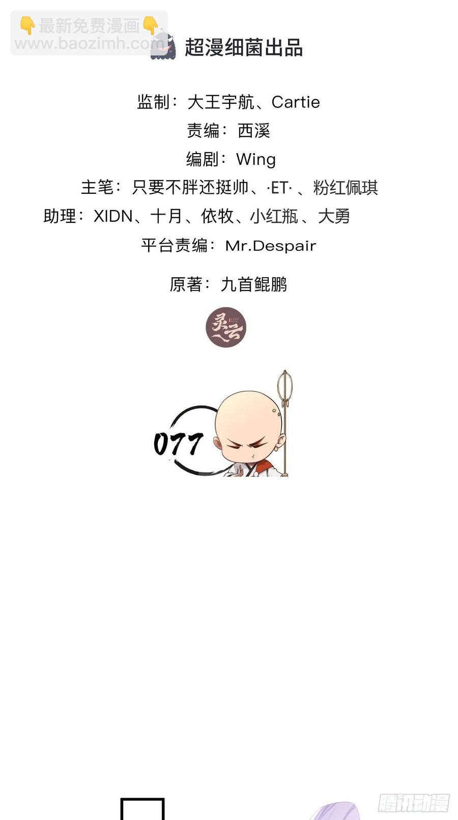 🍲最强唐玄奘（史上第一唐玄奘） 第78话 这是要开车？！ 第2页