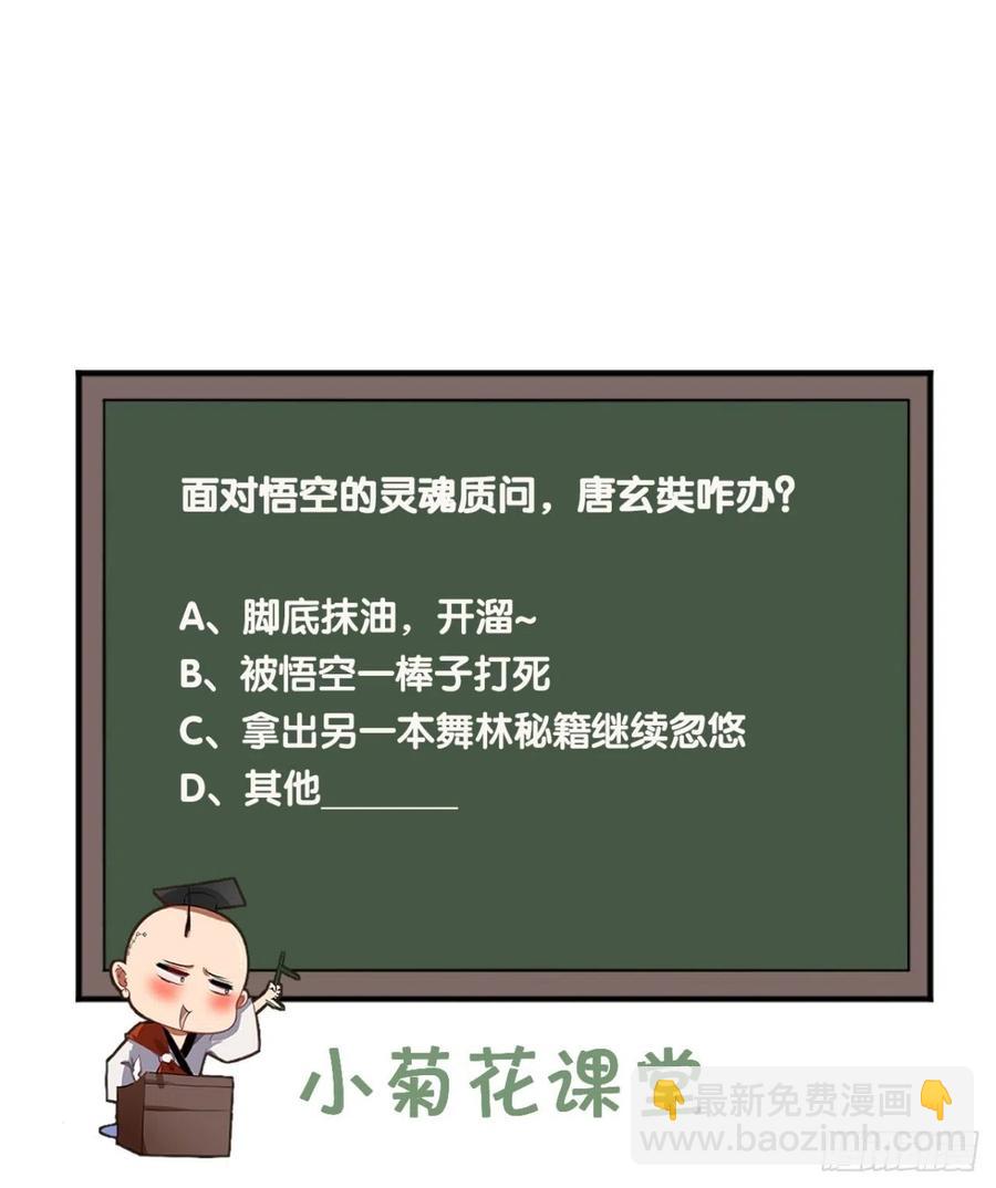 🍲最强唐玄奘（史上第一唐玄奘） 第78话 这是要开车？！ 第41页