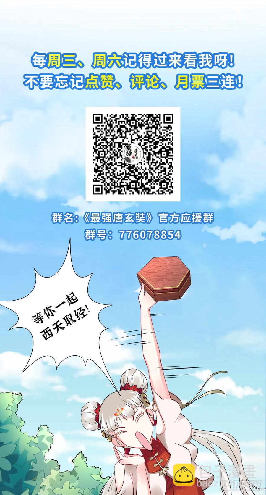 🍲最强唐玄奘（史上第一唐玄奘） 第78话 这是要开车？！ 第42页