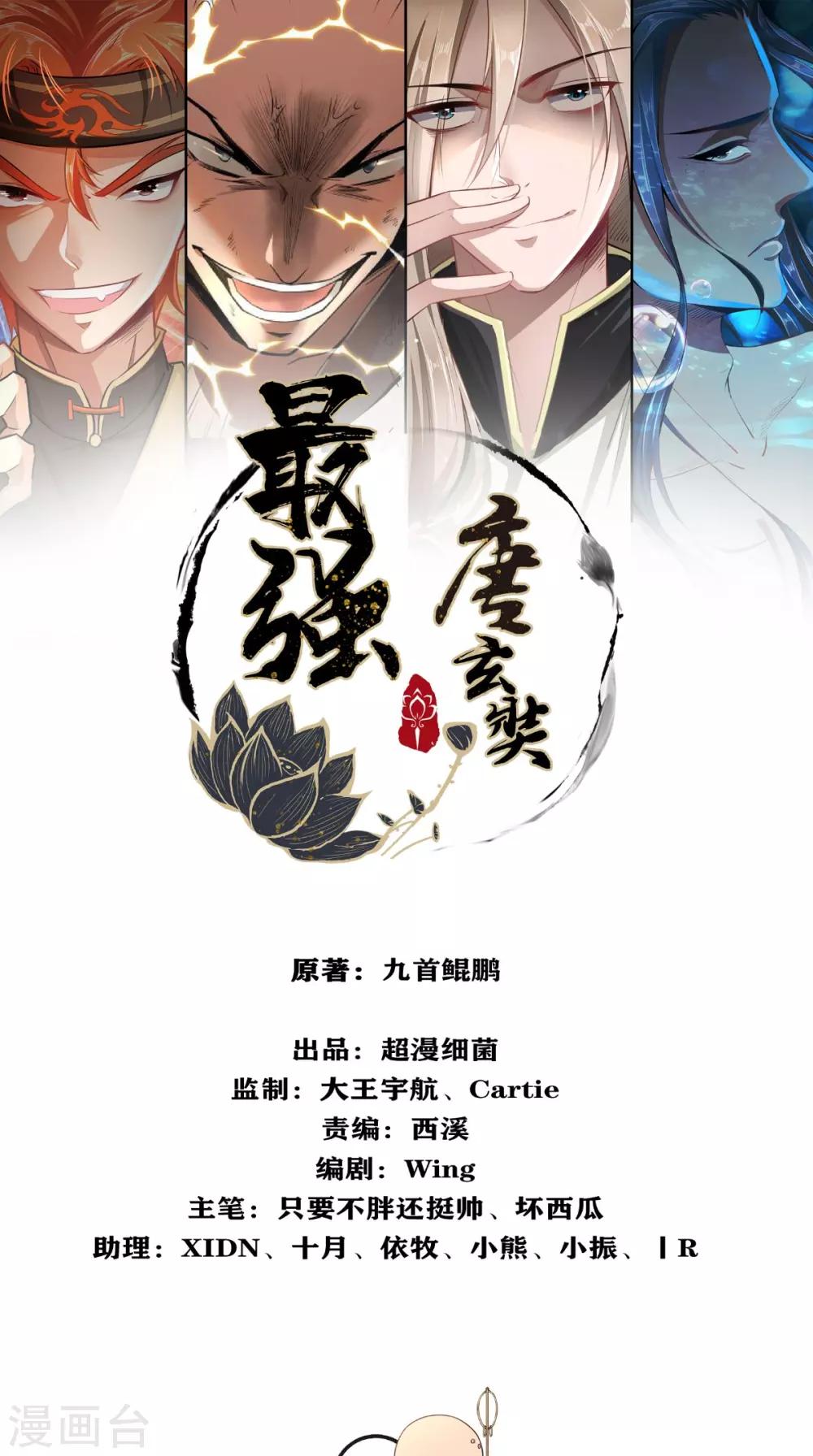 🍲最强唐玄奘（史上第一唐玄奘） 第9话 想要？那就来抓我呀~ 第1页