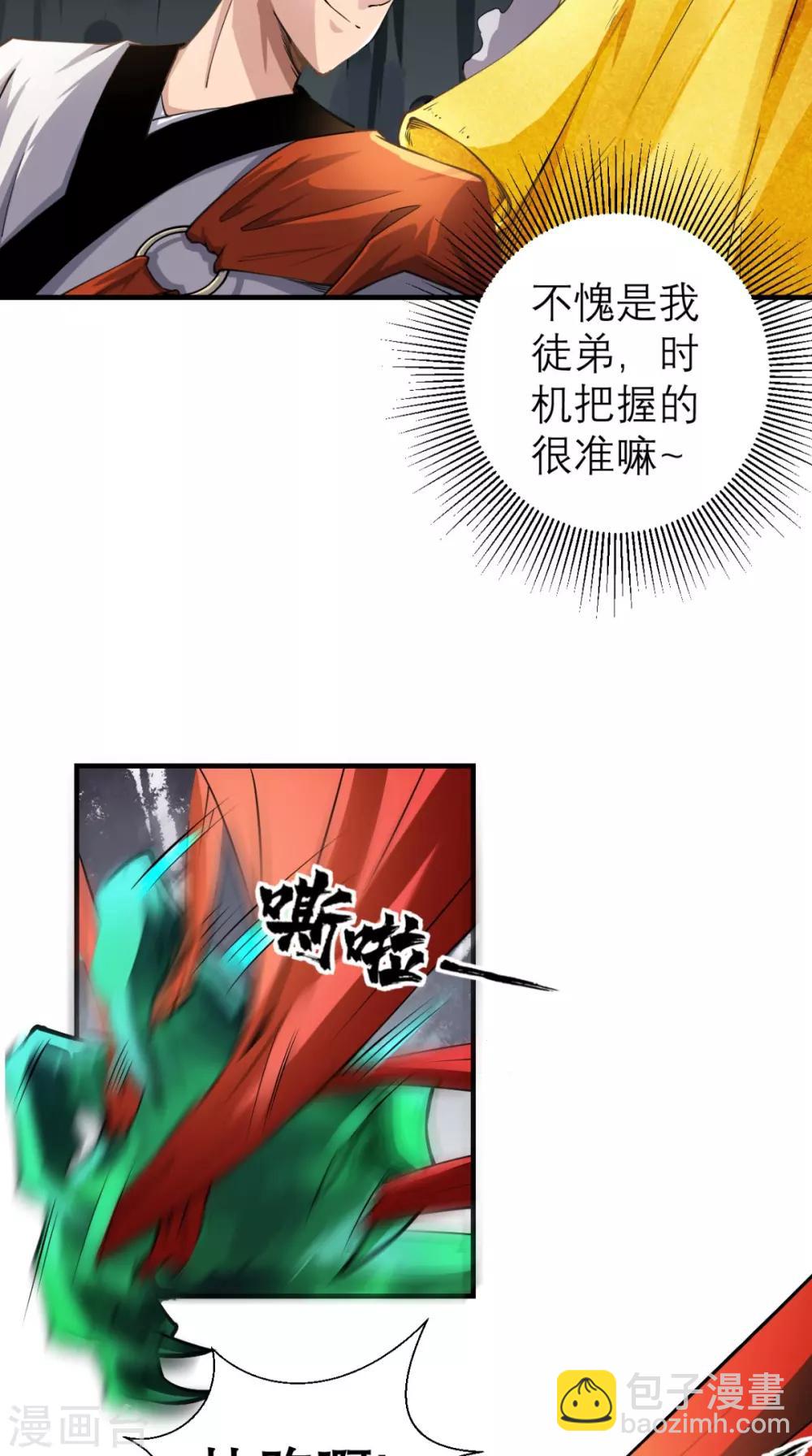 🍲最强唐玄奘（史上第一唐玄奘） 第9话 想要？那就来抓我呀~ 第11页