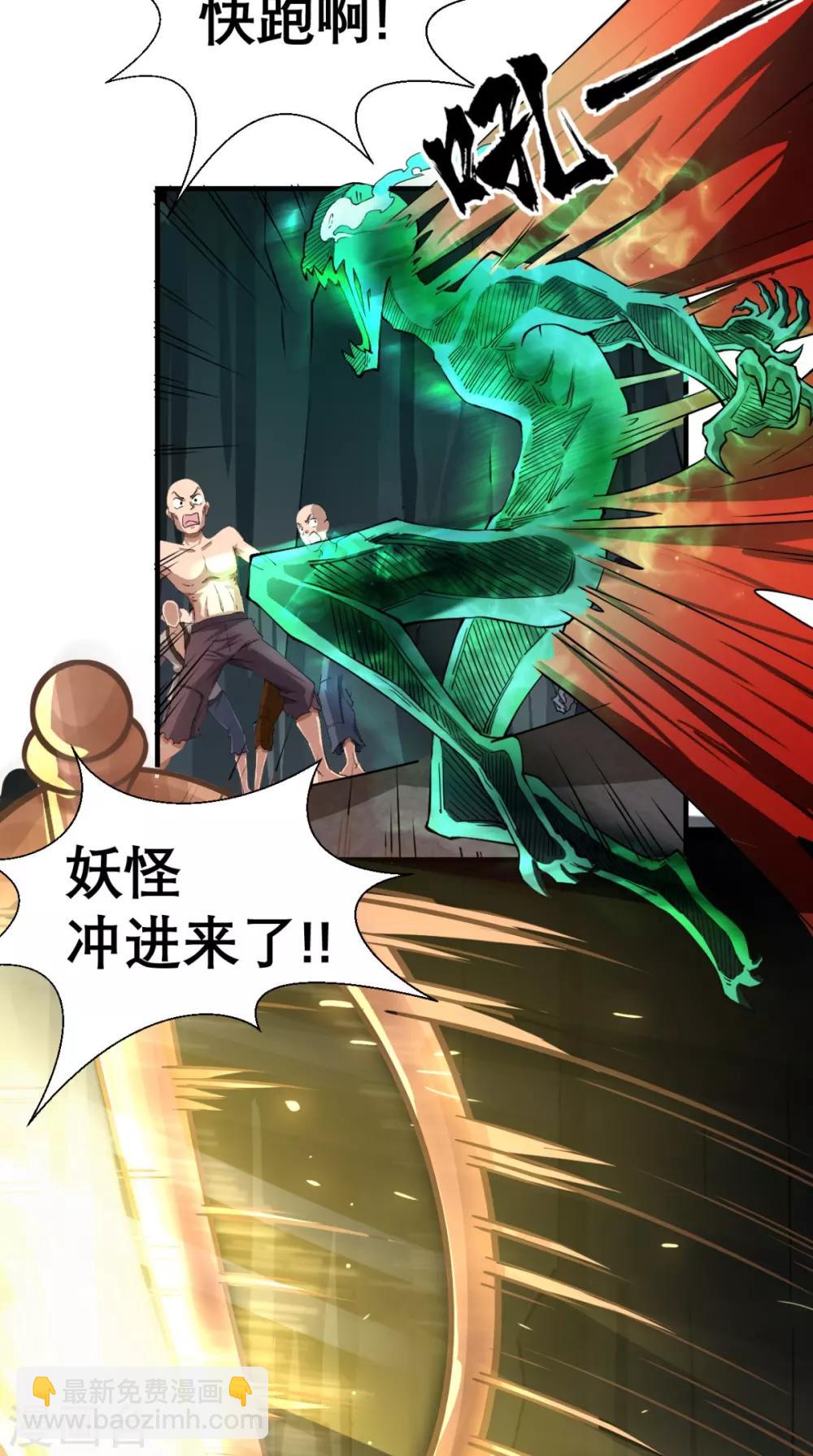 🍲最强唐玄奘（史上第一唐玄奘） 第9话 想要？那就来抓我呀~ 第12页