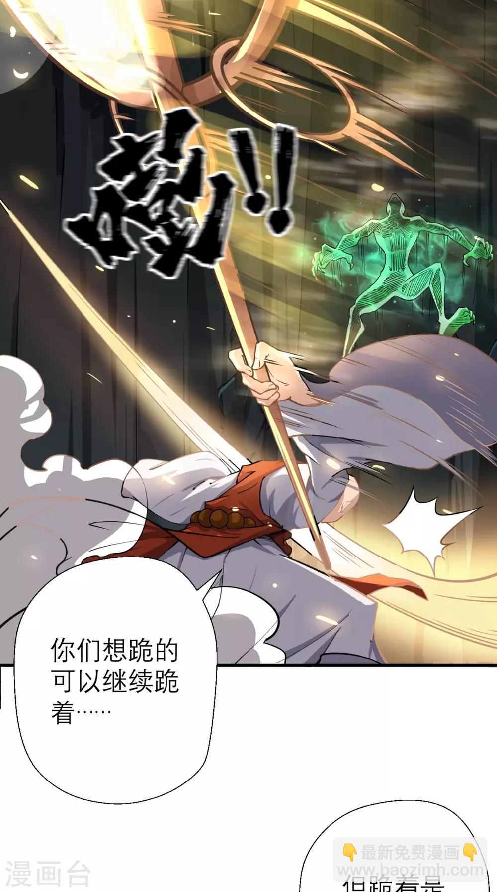 🍲最强唐玄奘（史上第一唐玄奘） 第9话 想要？那就来抓我呀~ 第13页