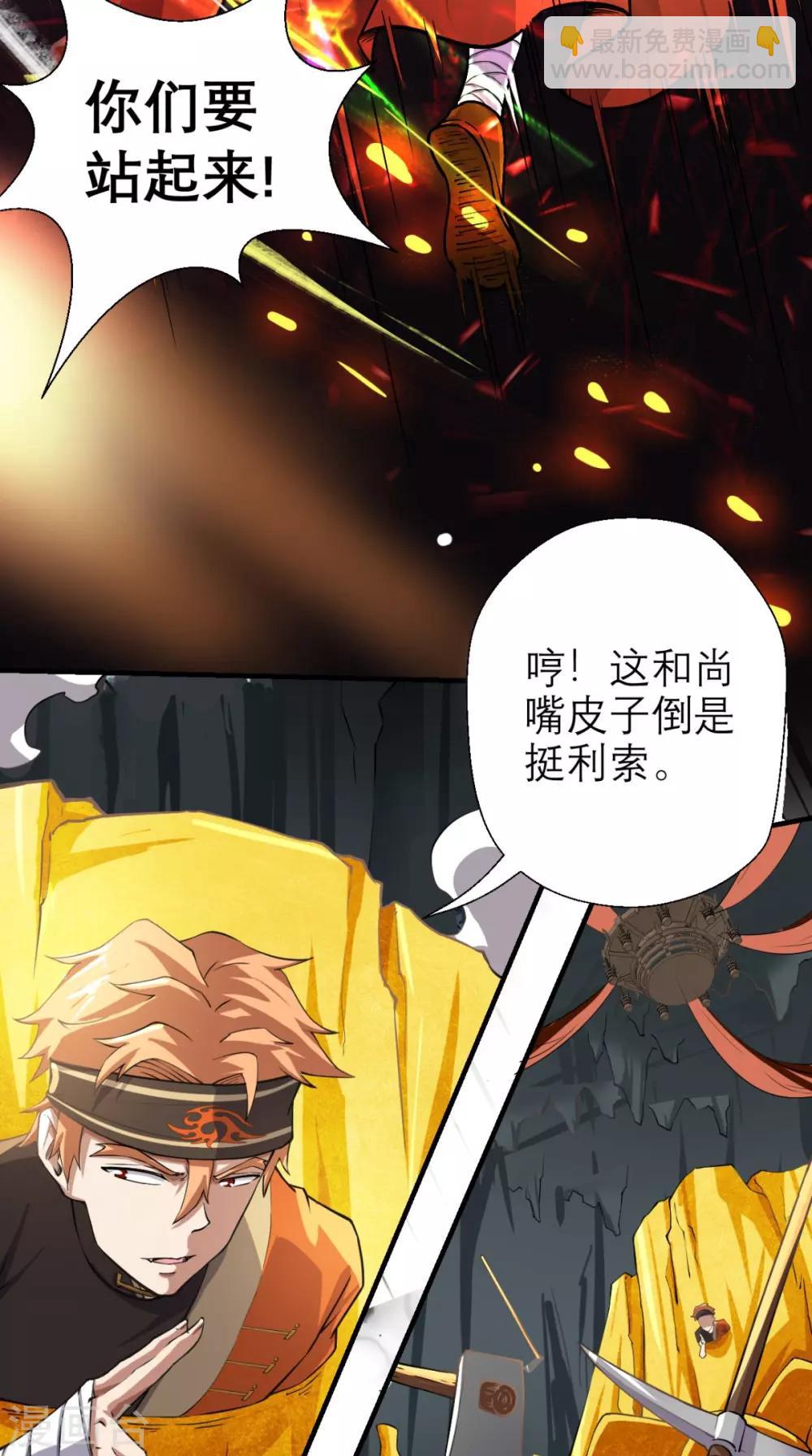 🍲最强唐玄奘（史上第一唐玄奘） 第9话 想要？那就来抓我呀~ 第18页