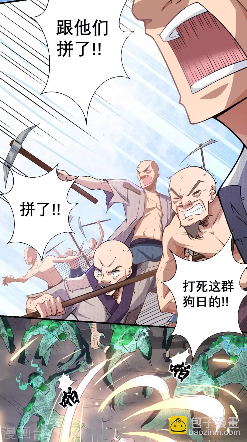 🍲最强唐玄奘（史上第一唐玄奘） 第9话 想要？那就来抓我呀~ 第22页