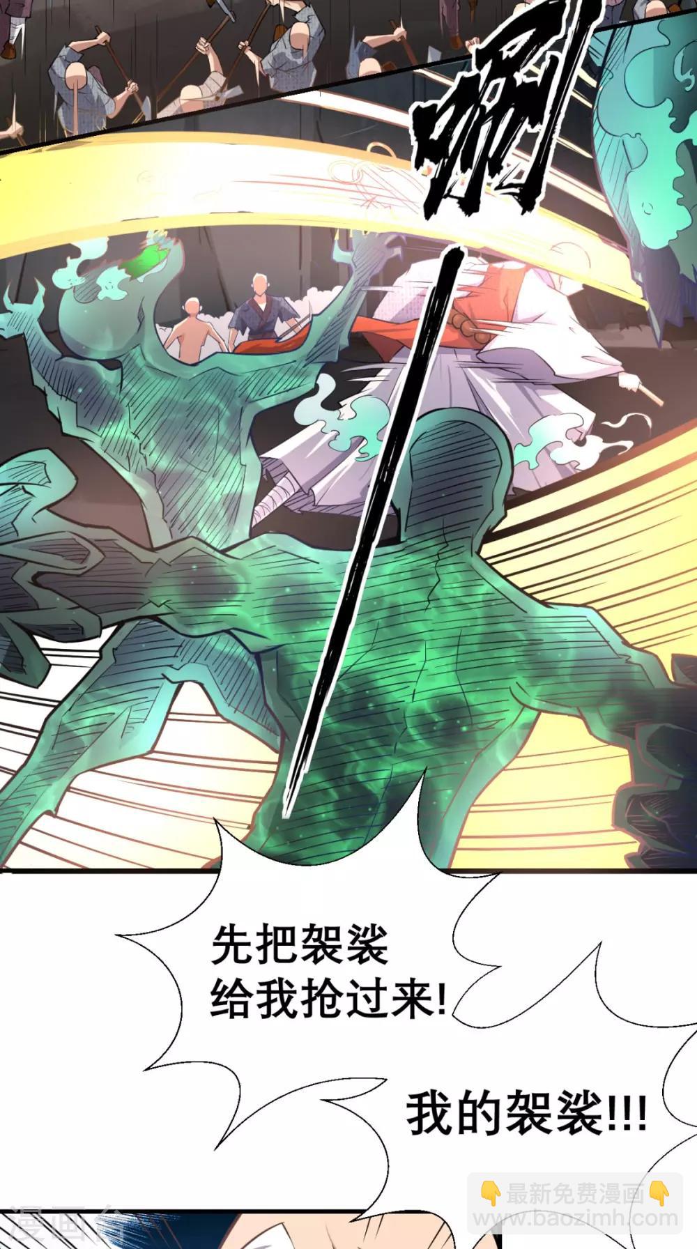 🍲最强唐玄奘（史上第一唐玄奘） 第9话 想要？那就来抓我呀~ 第24页