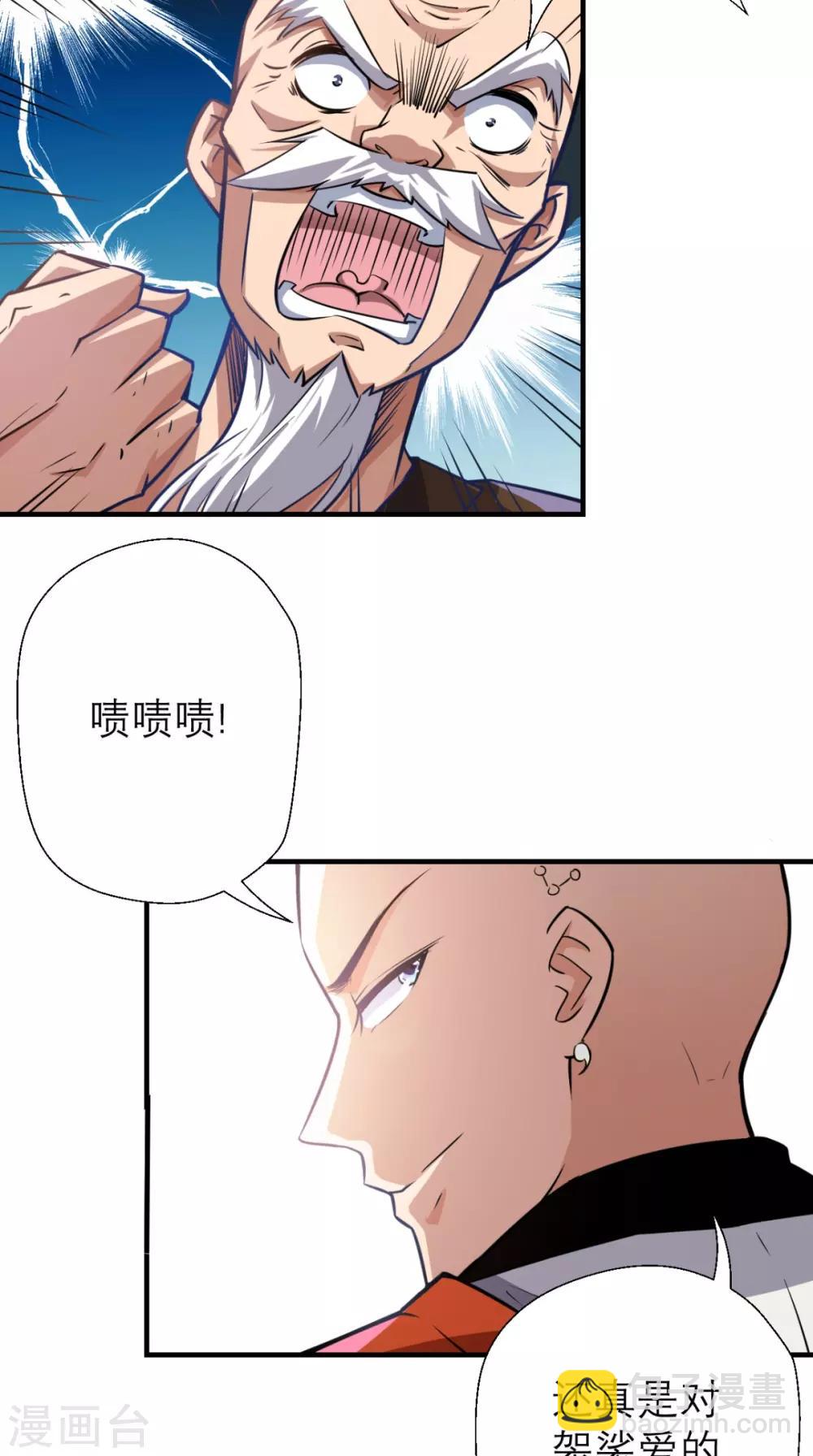 🍲最强唐玄奘（史上第一唐玄奘） 第9话 想要？那就来抓我呀~ 第25页