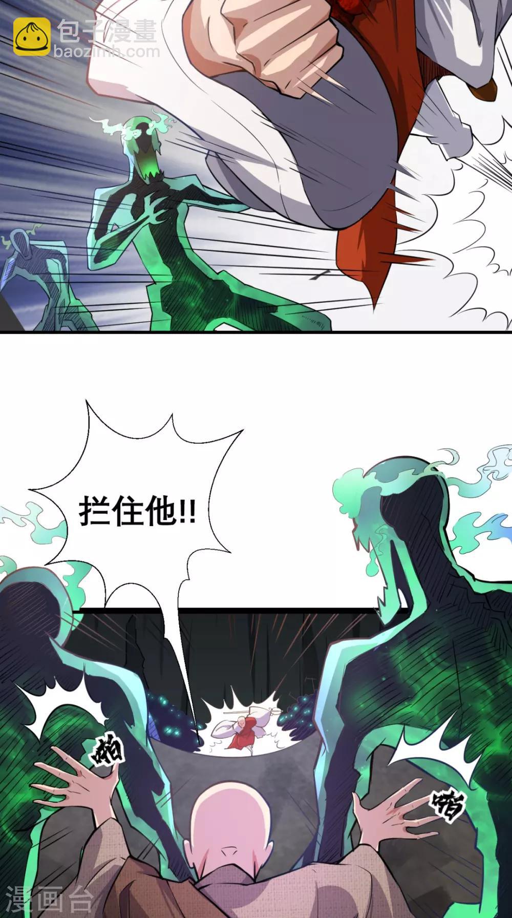 🍲最强唐玄奘（史上第一唐玄奘） 第9话 想要？那就来抓我呀~ 第27页