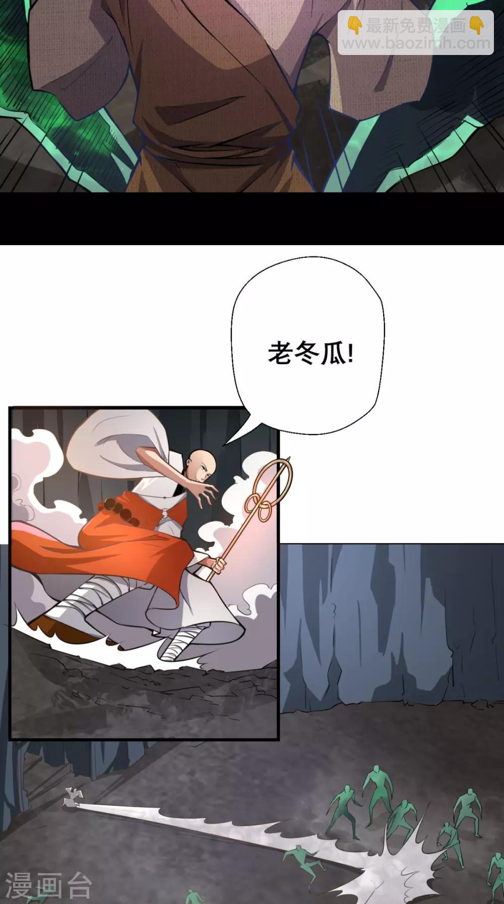 🍲最强唐玄奘（史上第一唐玄奘） 第9话 想要？那就来抓我呀~ 第28页