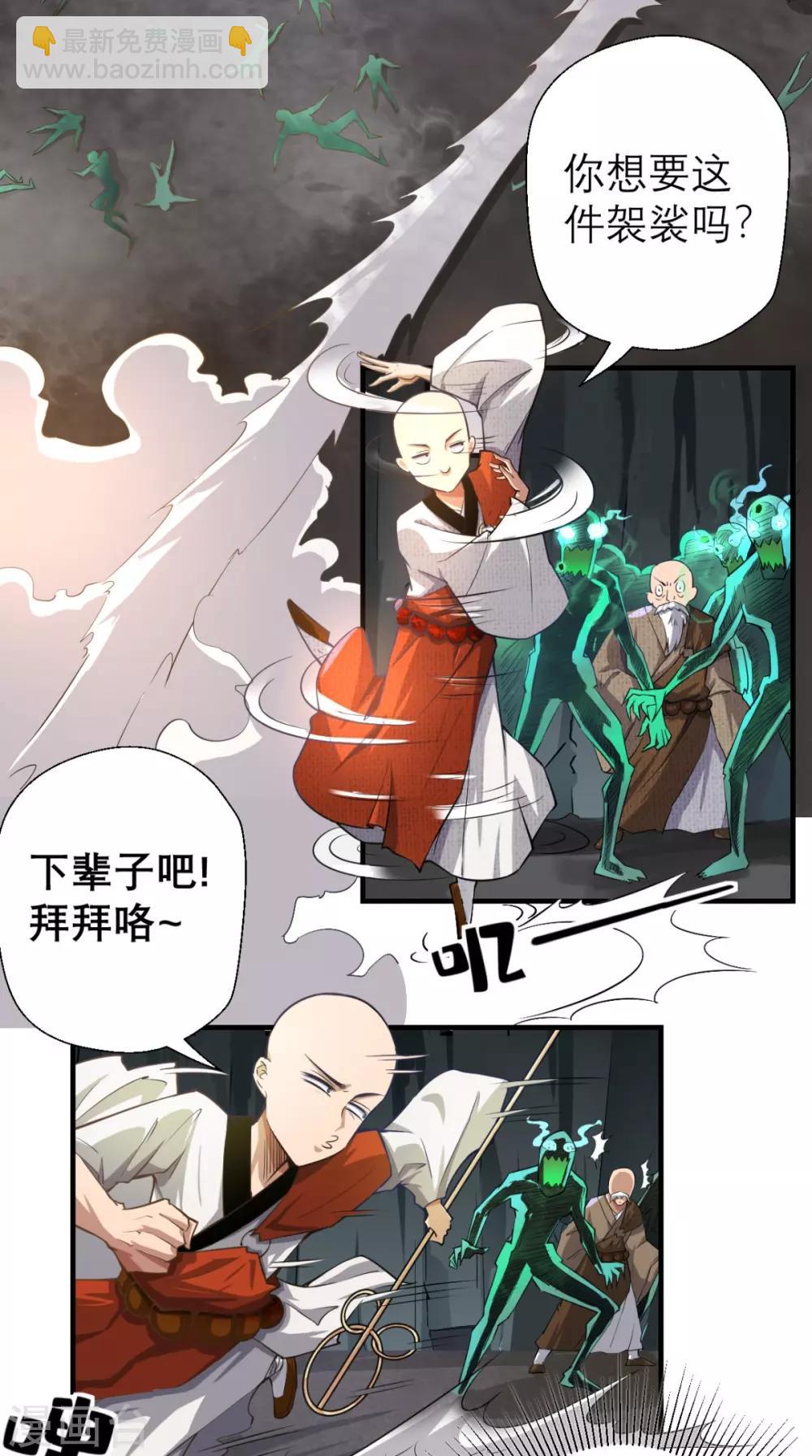 🍲最强唐玄奘（史上第一唐玄奘） 第9话 想要？那就来抓我呀~ 第29页