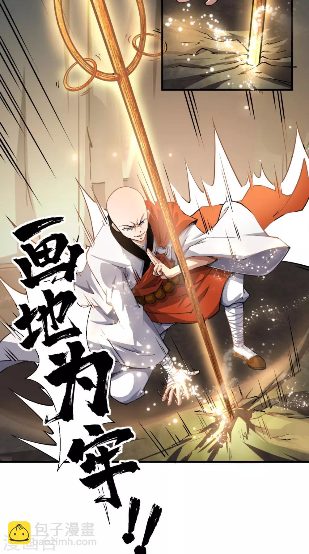 🍲最强唐玄奘（史上第一唐玄奘） 第9话 想要？那就来抓我呀~ 第3页
