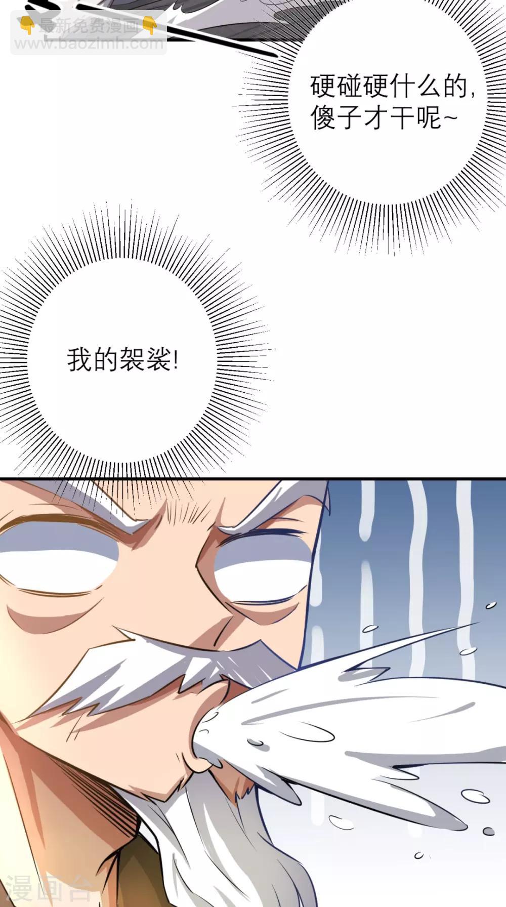 🍲最强唐玄奘（史上第一唐玄奘） 第9话 想要？那就来抓我呀~ 第30页