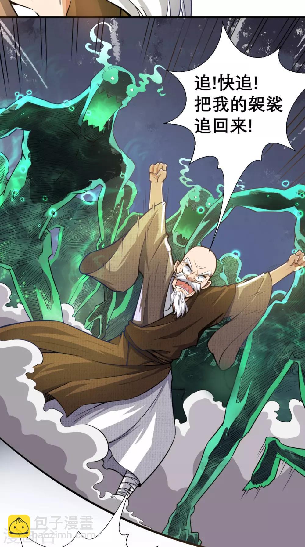 🍲最强唐玄奘（史上第一唐玄奘） 第9话 想要？那就来抓我呀~ 第31页