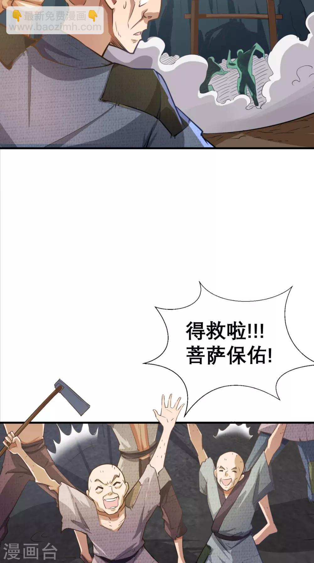 🍲最强唐玄奘（史上第一唐玄奘） 第9话 想要？那就来抓我呀~ 第35页