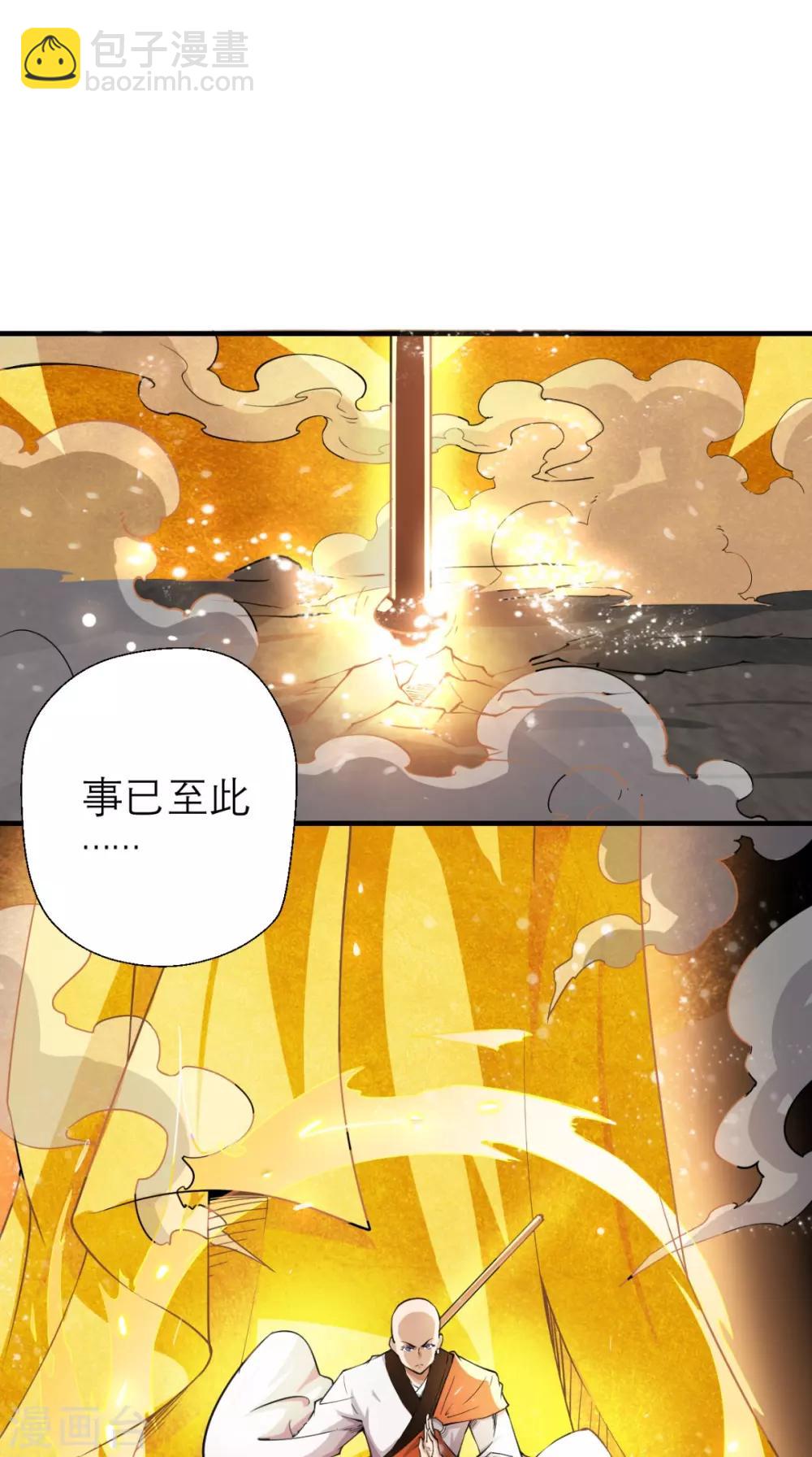 🍲最强唐玄奘（史上第一唐玄奘） 第9话 想要？那就来抓我呀~ 第7页