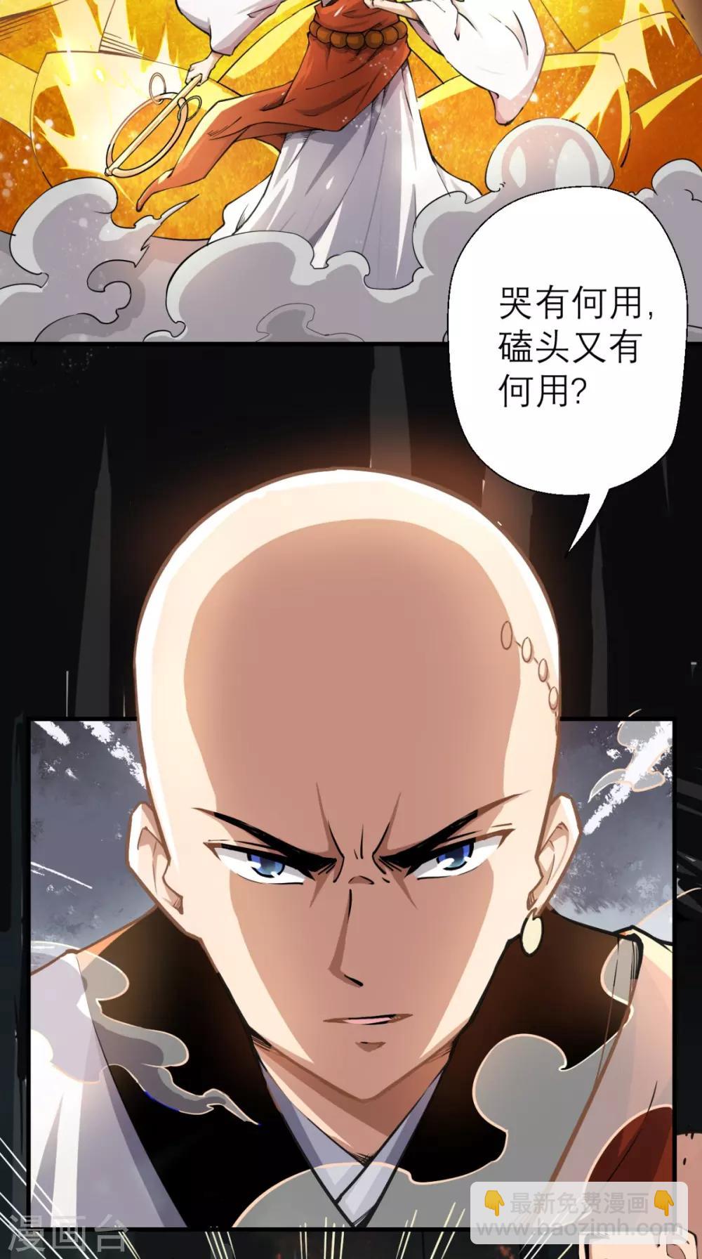 🍲最强唐玄奘（史上第一唐玄奘） 第9话 想要？那就来抓我呀~ 第8页