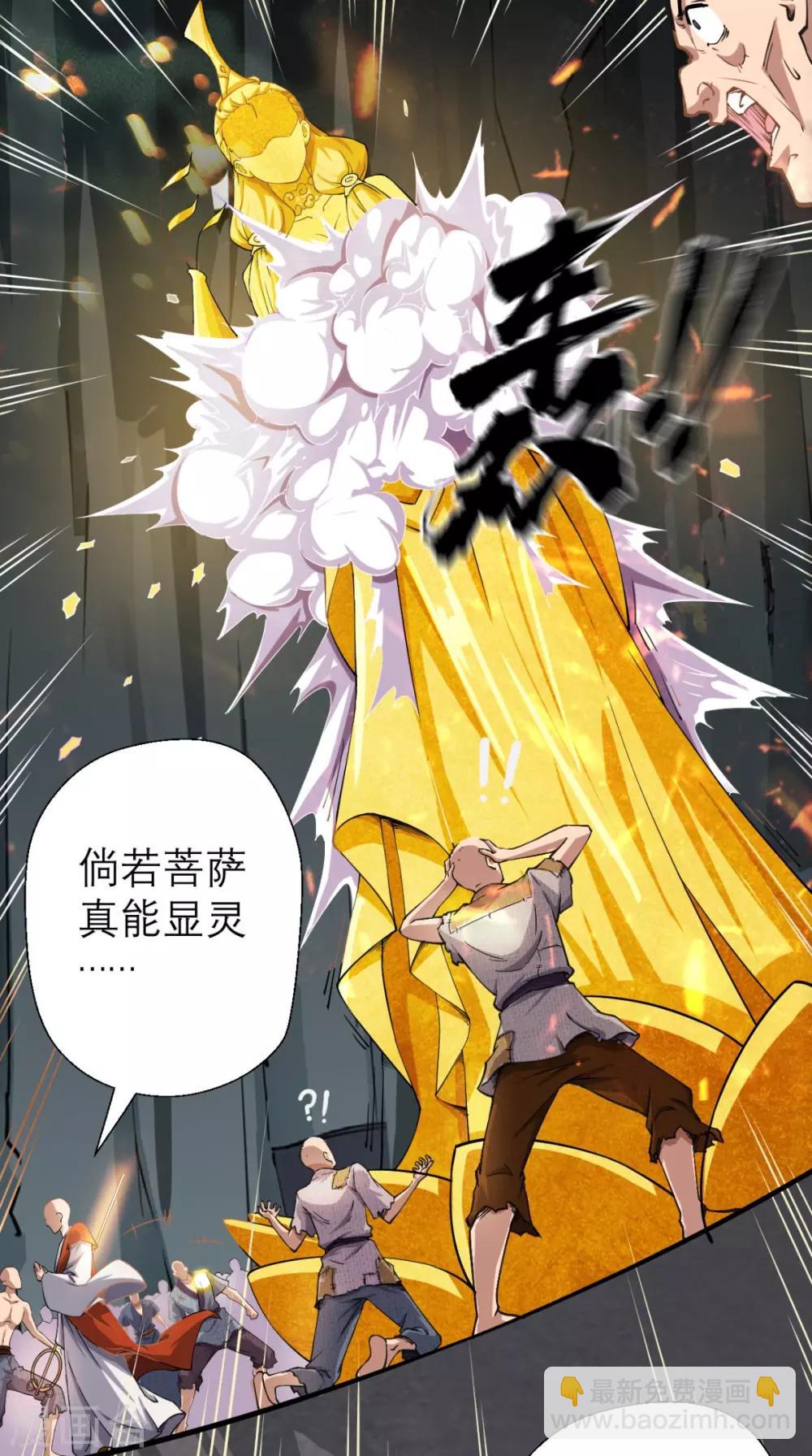 🍲最强唐玄奘（史上第一唐玄奘） 第9话 想要？那就来抓我呀~ 第9页