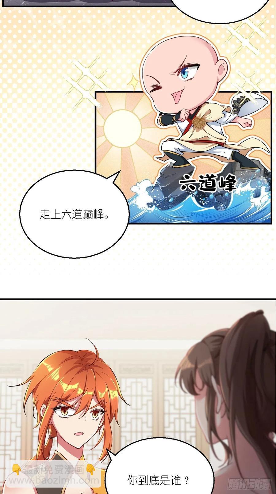 🍲最强唐玄奘（史上第一唐玄奘） 第82话 神仙打架，秃瓢遭殃~ 第12页
