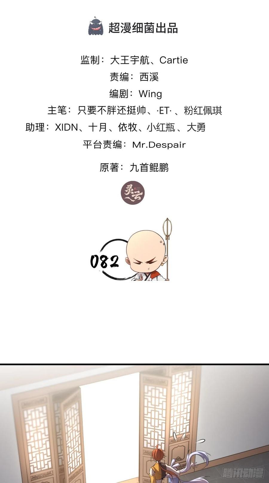 🍲最强唐玄奘（史上第一唐玄奘） 第82话 神仙打架，秃瓢遭殃~ 第2页