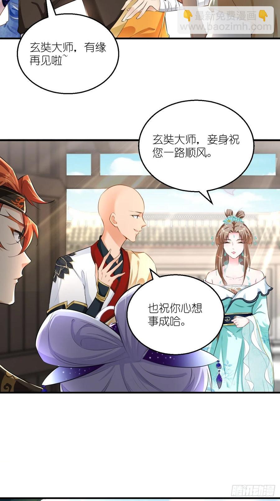 🍲最强唐玄奘（史上第一唐玄奘） 第82话 神仙打架，秃瓢遭殃~ 第20页