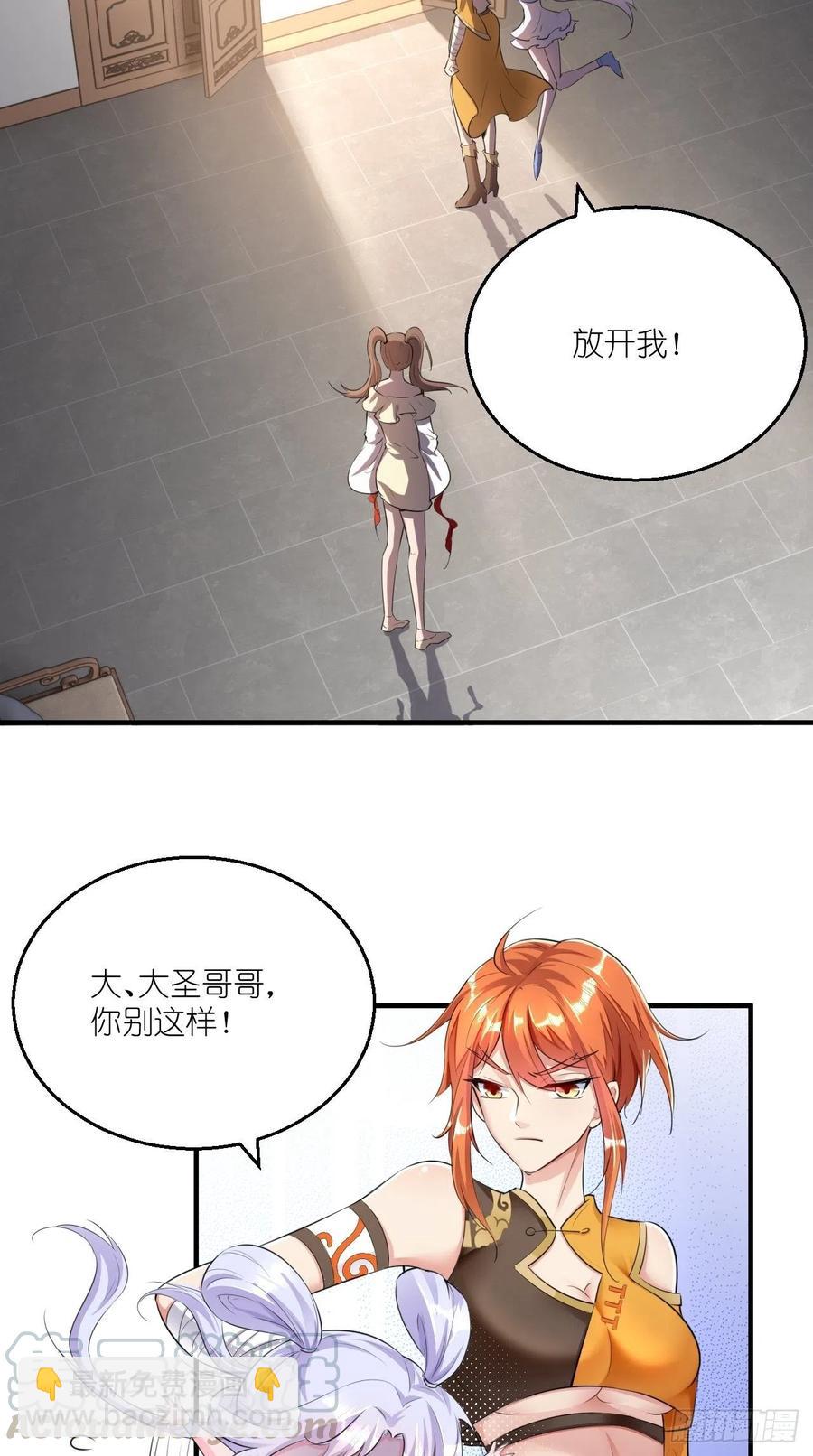 🍲最强唐玄奘（史上第一唐玄奘） 第82话 神仙打架，秃瓢遭殃~ 第3页