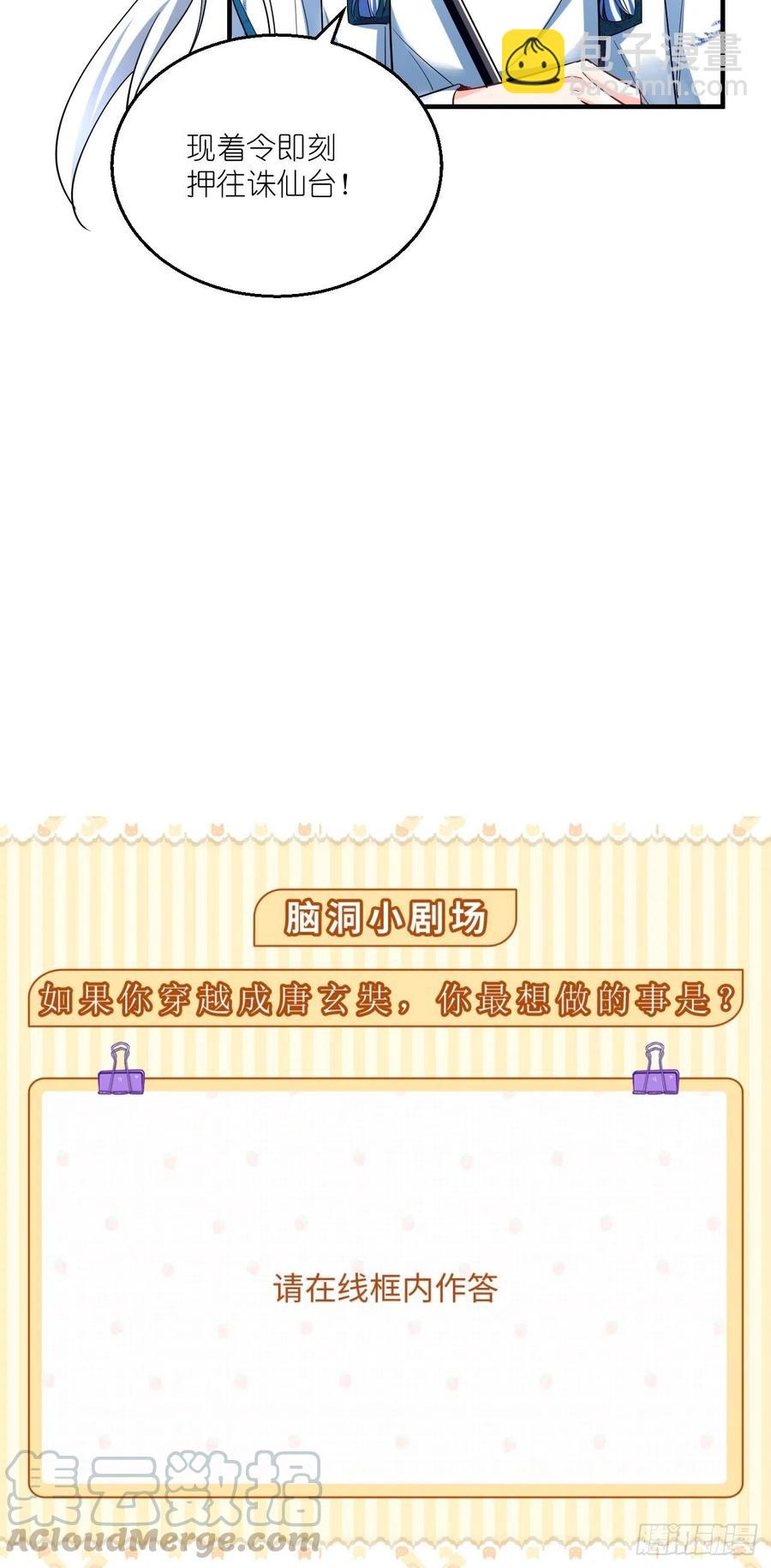 🍲最强唐玄奘（史上第一唐玄奘） 第82话 神仙打架，秃瓢遭殃~ 第35页