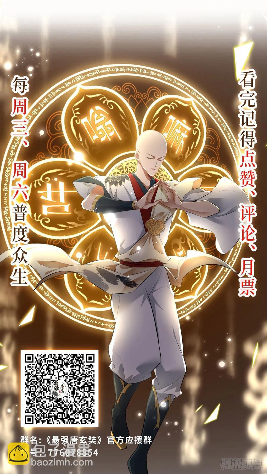 🍲最强唐玄奘（史上第一唐玄奘） 第82话 神仙打架，秃瓢遭殃~ 第36页