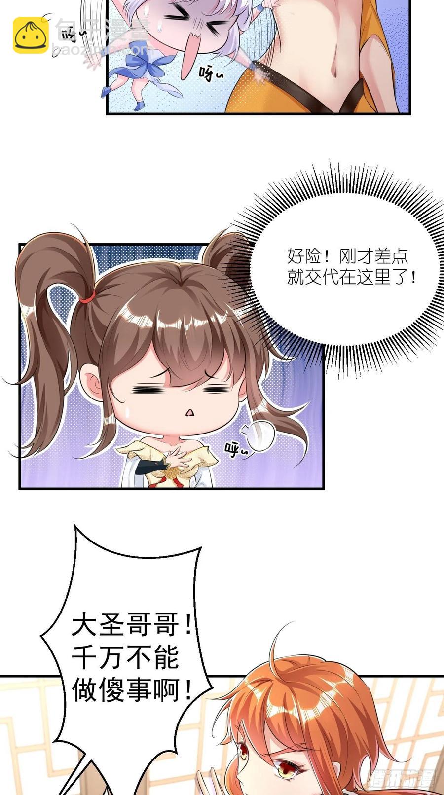 🍲最强唐玄奘（史上第一唐玄奘） 第82话 神仙打架，秃瓢遭殃~ 第4页
