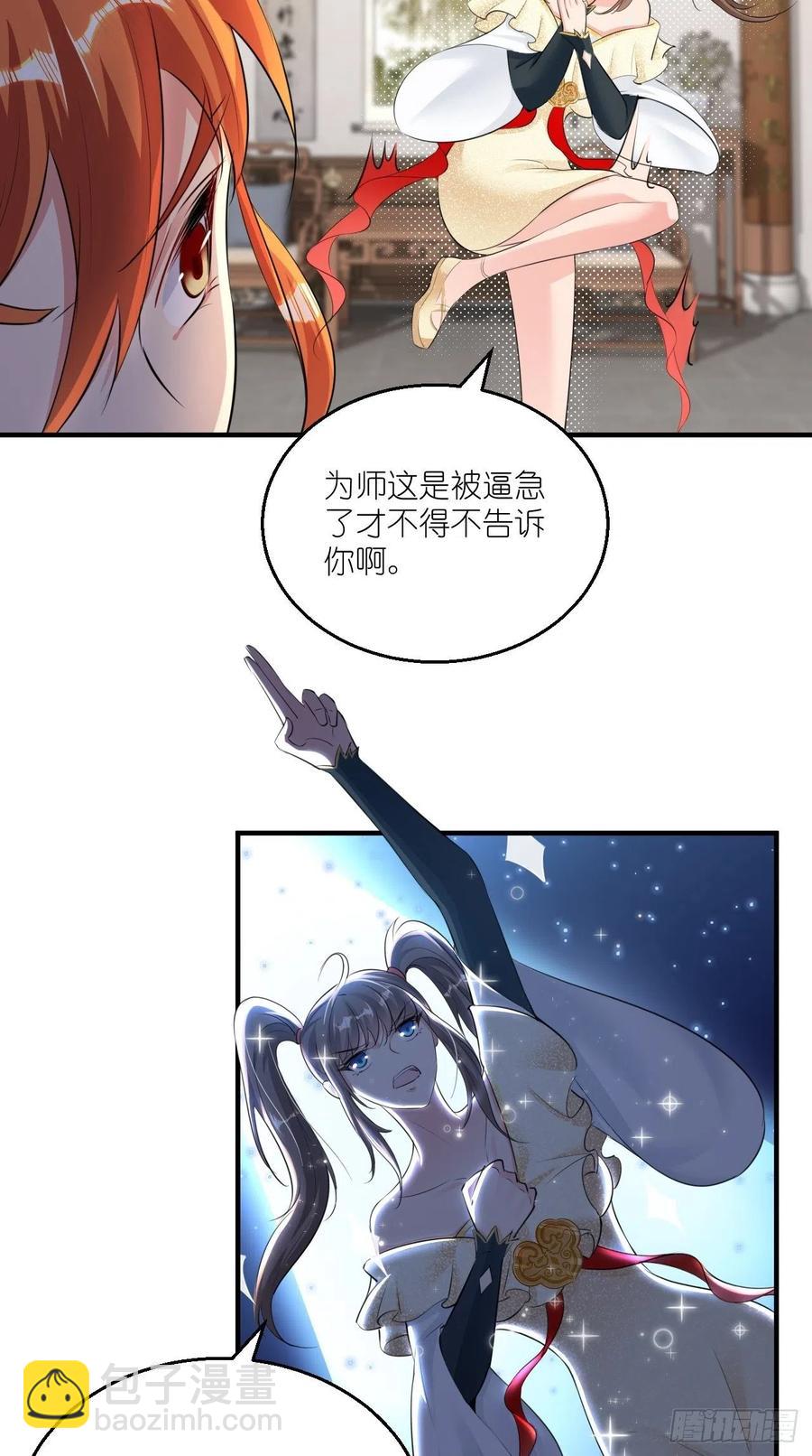 🍲最强唐玄奘（史上第一唐玄奘） 第82话 神仙打架，秃瓢遭殃~ 第6页