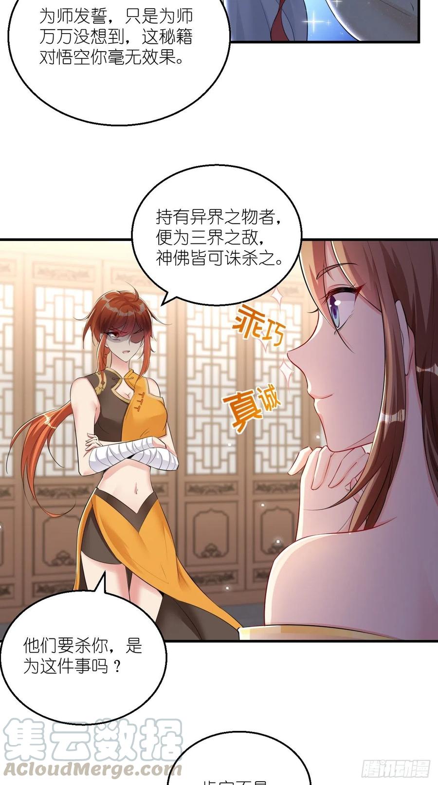 🍲最强唐玄奘（史上第一唐玄奘） 第82话 神仙打架，秃瓢遭殃~ 第7页