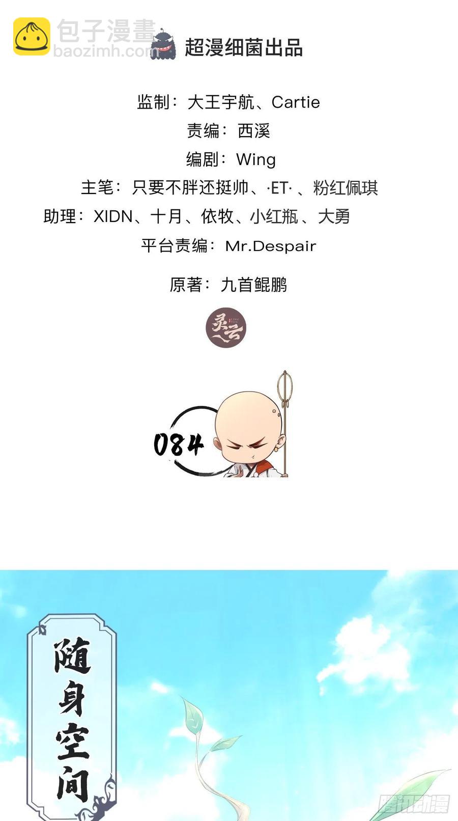 🍲最强唐玄奘（史上第一唐玄奘） 第84话 天庭，你摊上大事了！ 第2页