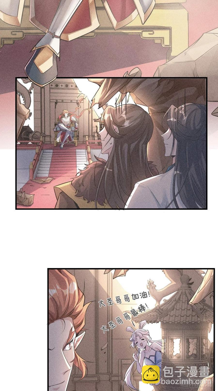 🍲最强唐玄奘（史上第一唐玄奘） 第84话 天庭，你摊上大事了！ 第22页