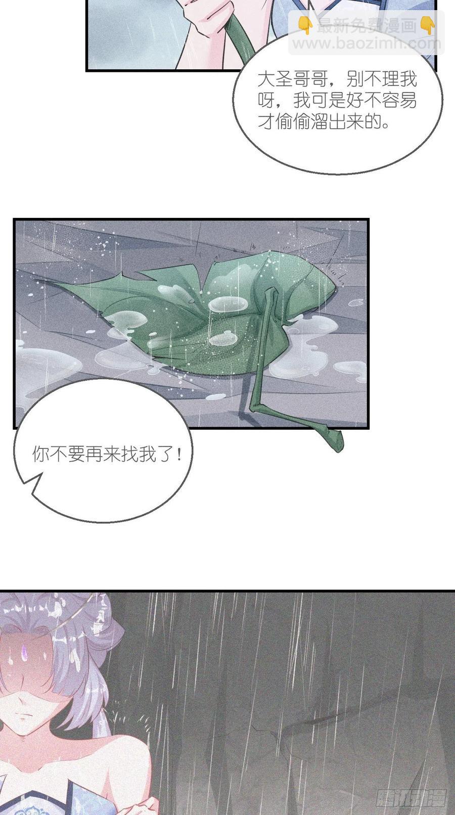 🍲最强唐玄奘（史上第一唐玄奘） 第84话 天庭，你摊上大事了！ 第24页