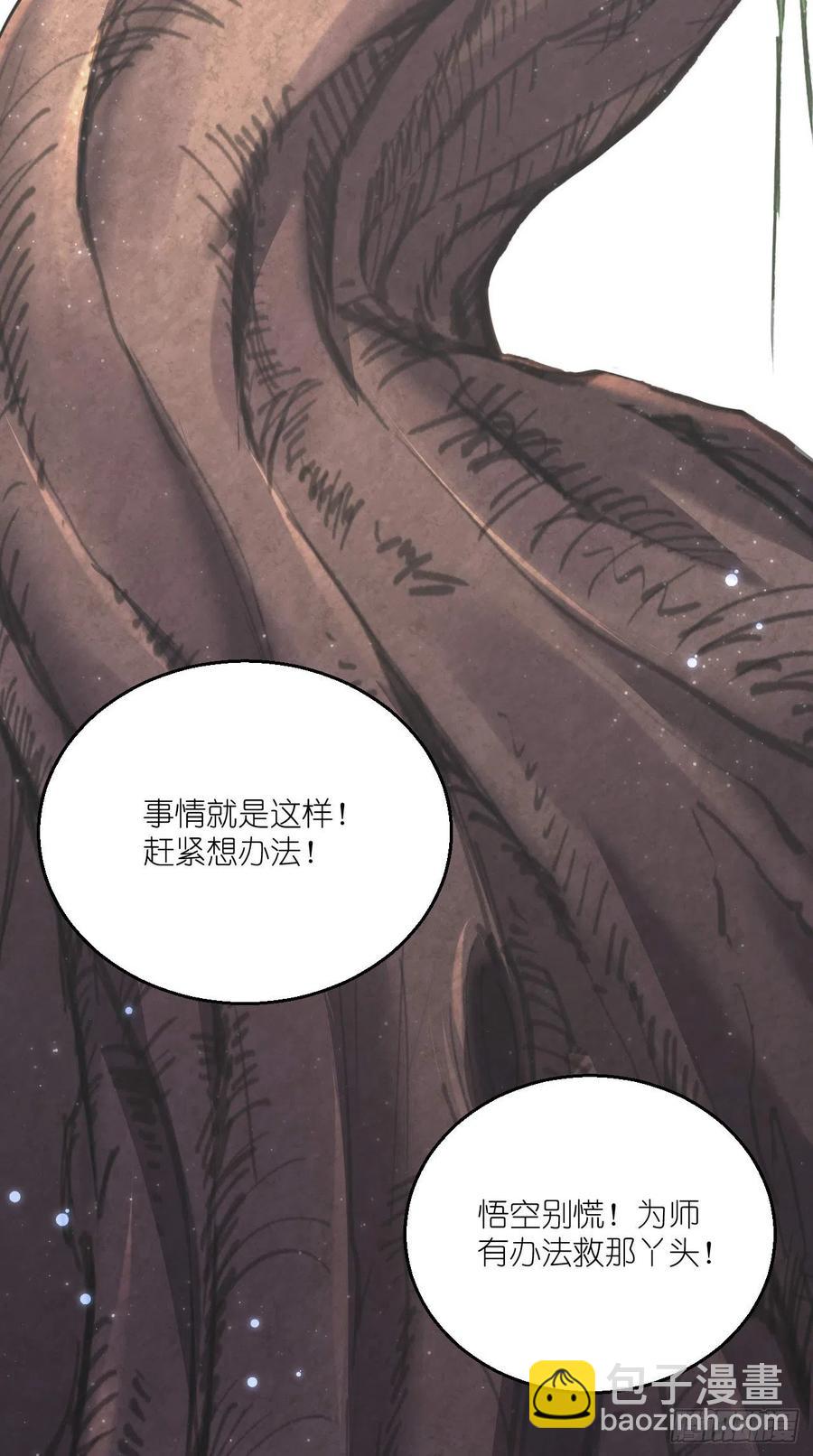 🍲最强唐玄奘（史上第一唐玄奘） 第84话 天庭，你摊上大事了！ 第4页