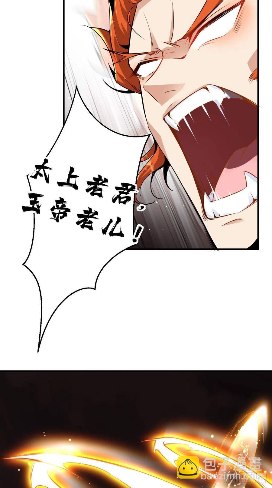 🍲最强唐玄奘（史上第一唐玄奘） 第84话 天庭，你摊上大事了！ 第40页