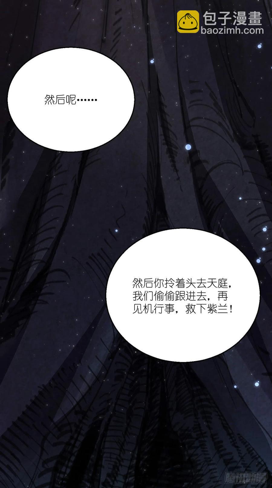 🍲最强唐玄奘（史上第一唐玄奘） 第84话 天庭，你摊上大事了！ 第6页