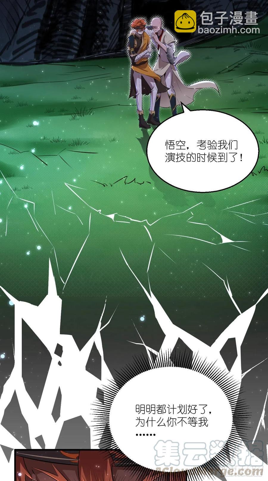 🍲最强唐玄奘（史上第一唐玄奘） 第84话 天庭，你摊上大事了！ 第7页