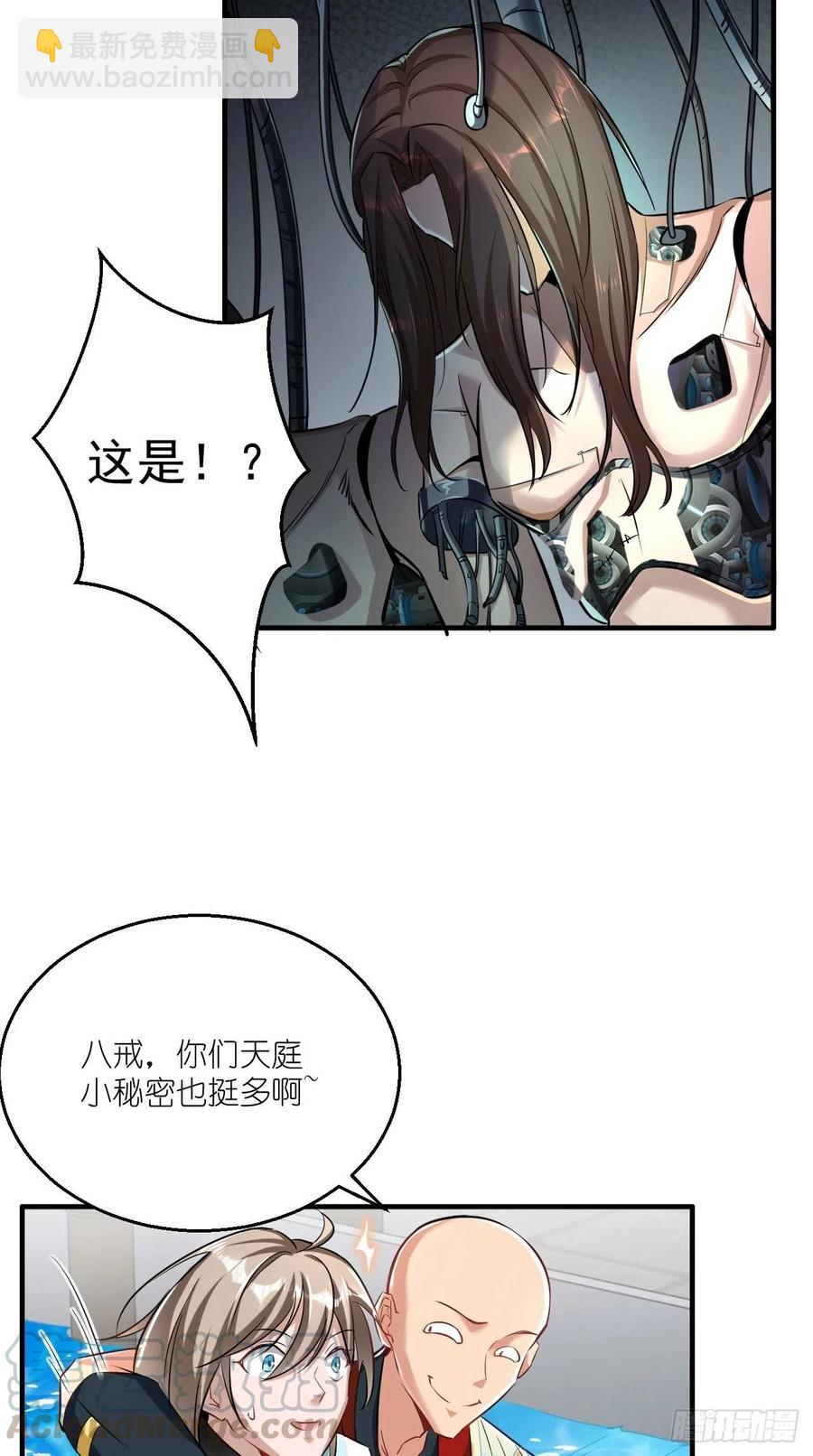 🍲最强唐玄奘（史上第一唐玄奘） 第86话 不一样的七仙女！ 第11页