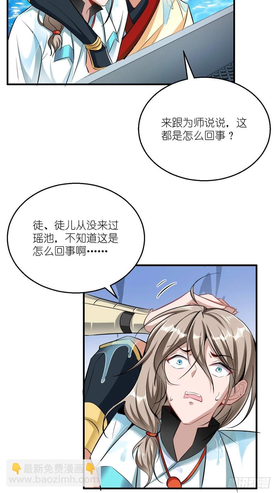 🍲最强唐玄奘（史上第一唐玄奘） 第86话 不一样的七仙女！ 第12页
