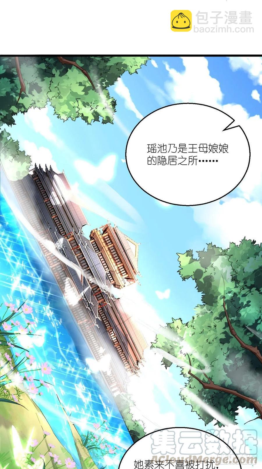 🍲最强唐玄奘（史上第一唐玄奘） 第86话 不一样的七仙女！ 第13页