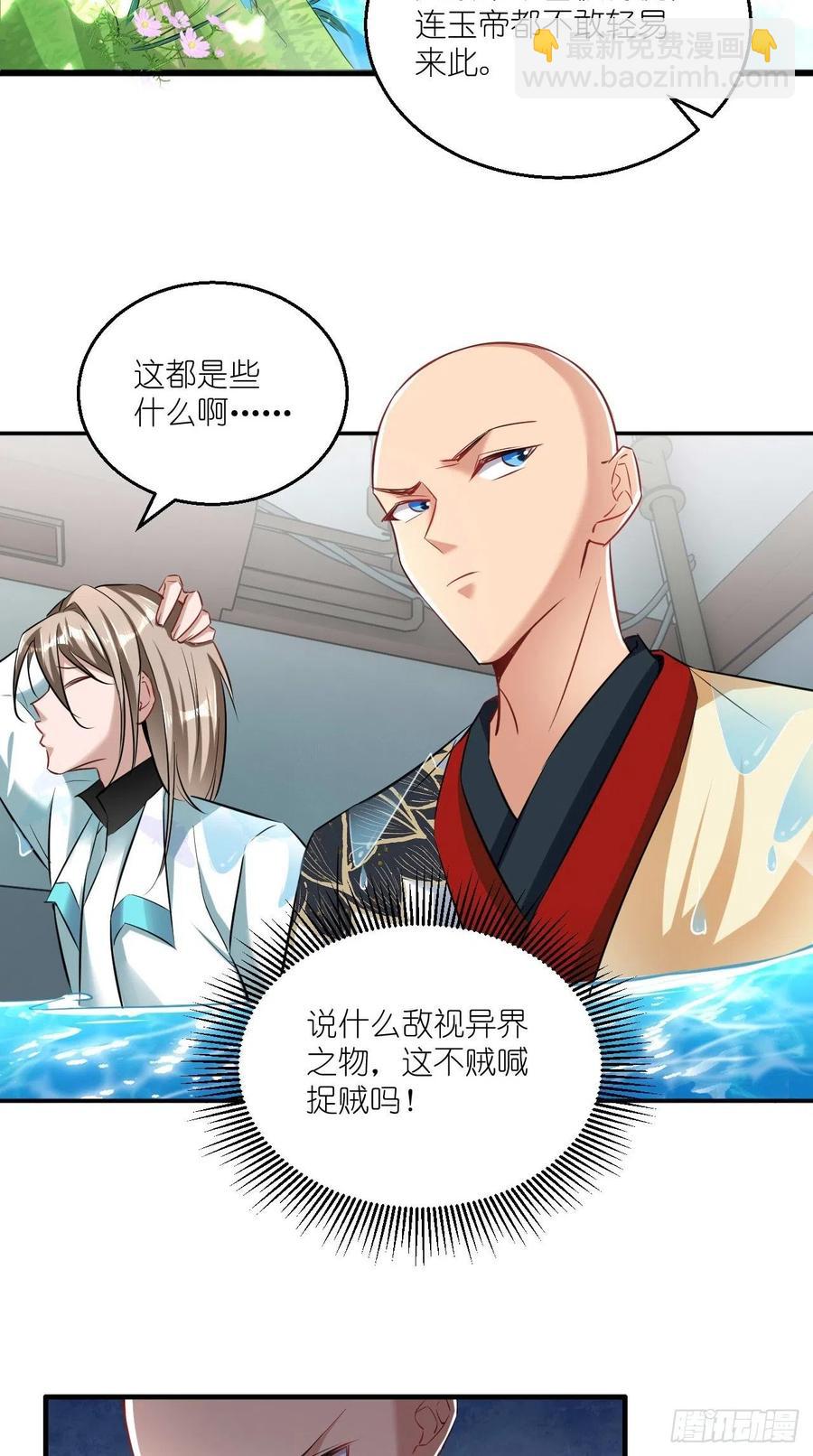 🍲最强唐玄奘（史上第一唐玄奘） 第86话 不一样的七仙女！ 第14页