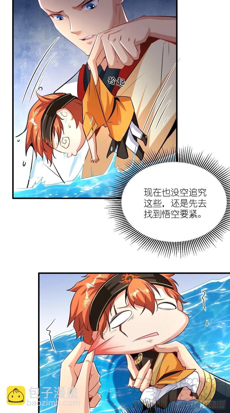 🍲最强唐玄奘（史上第一唐玄奘） 第86话 不一样的七仙女！ 第15页