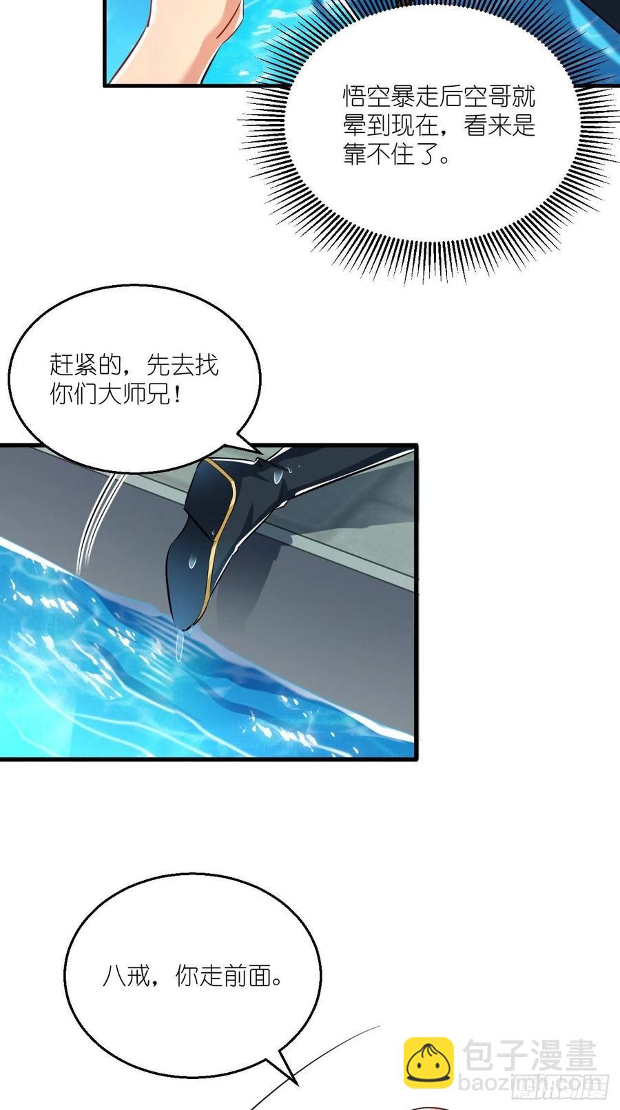🍲最强唐玄奘（史上第一唐玄奘） 第86话 不一样的七仙女！ 第16页