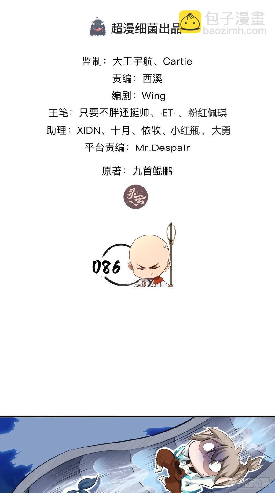 🍲最强唐玄奘（史上第一唐玄奘） 第86话 不一样的七仙女！ 第2页