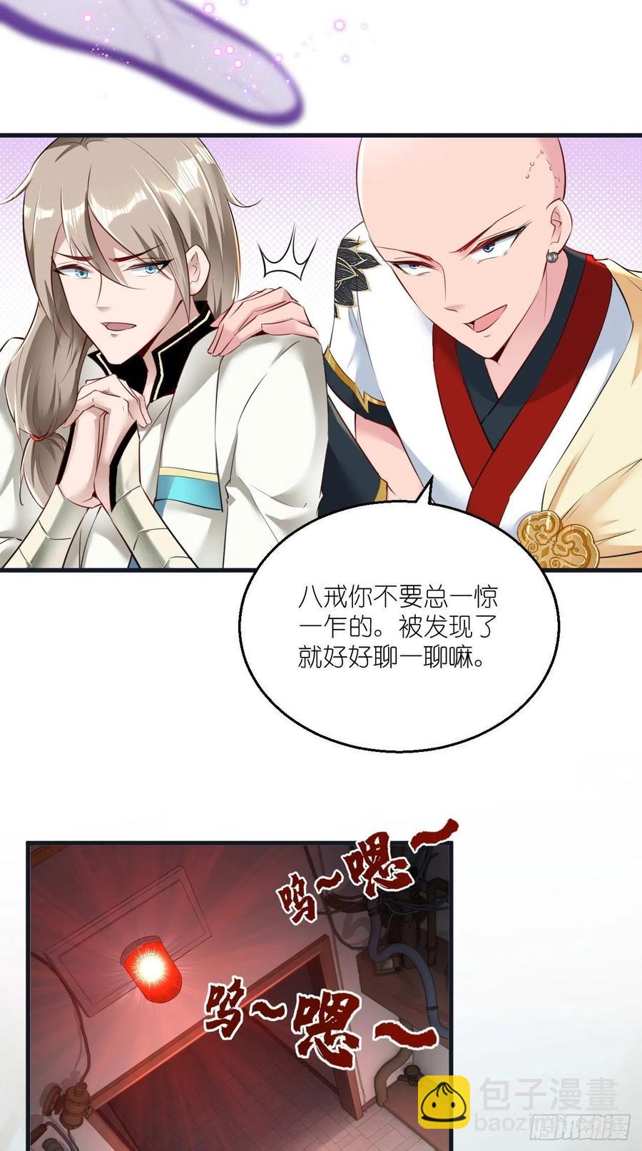 🍲最强唐玄奘（史上第一唐玄奘） 第86话 不一样的七仙女！ 第26页