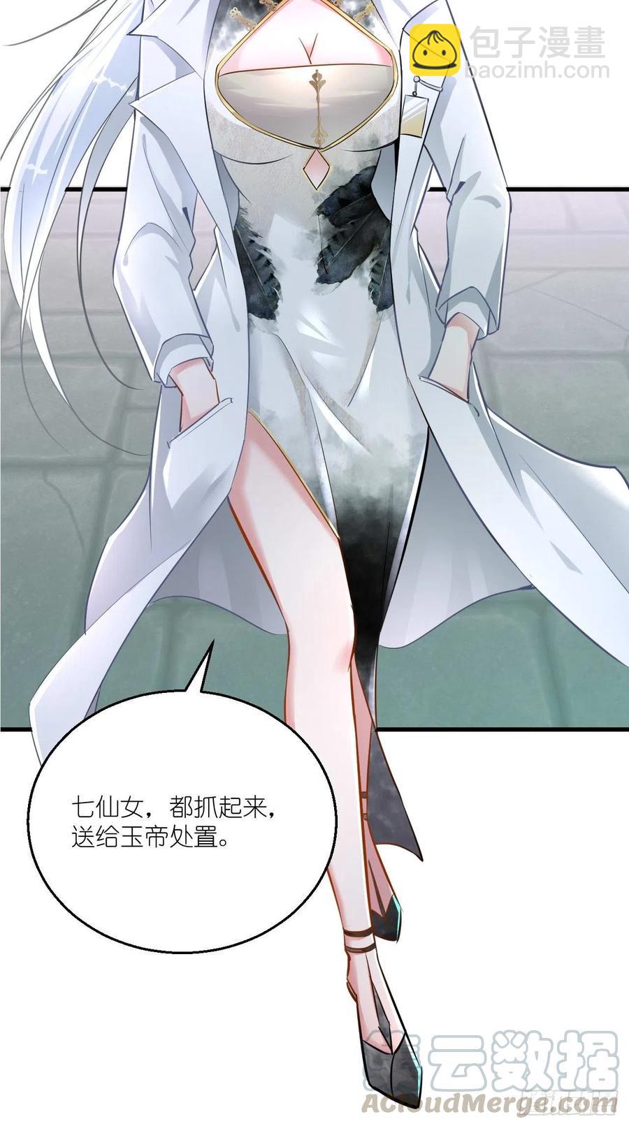 🍲最强唐玄奘（史上第一唐玄奘） 第86话 不一样的七仙女！ 第29页