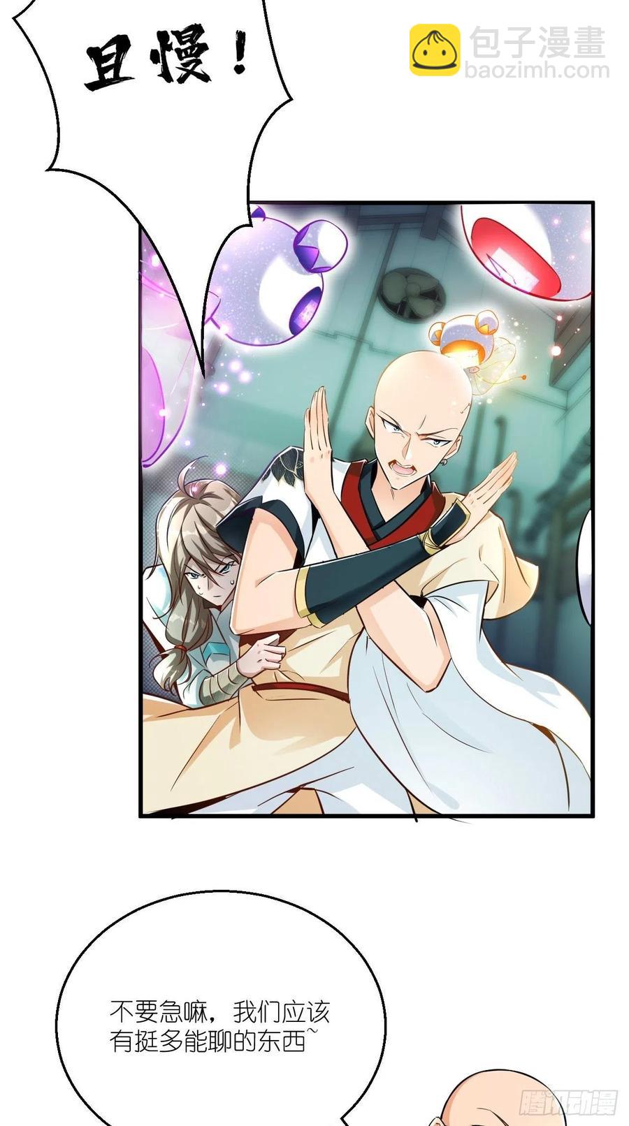 🍲最强唐玄奘（史上第一唐玄奘） 第86话 不一样的七仙女！ 第32页